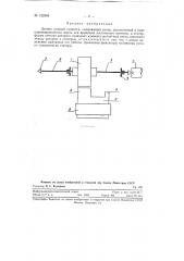 Датчик угловой скорости (патент 122348)