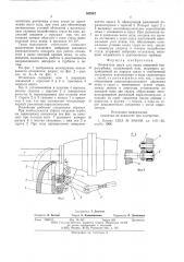 Отсекатель струи для сопла ковшовой гидротурбины (патент 580342)