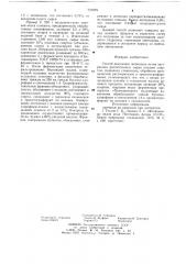 Способ получения лютеолина (патент 741879)