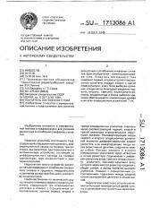 Усилитель постоянного тока (патент 1713086)