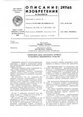 Тормоза рельсового подвижного средства (патент 297165)