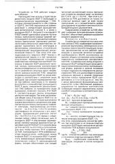 Устройство на поверхностных акустических волнах (патент 1721789)