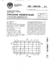 Способ армирования плоских железобетонных изделий (патент 1460159)