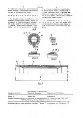 Соединительное устройство (патент 1536144)