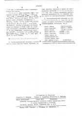 Пьезокерамический материал (патент 348128)