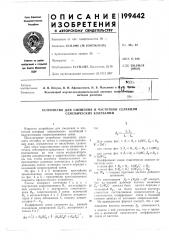 Устройство для смешения и частотной селекции сейсмических колебаний (патент 199442)