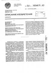 Способ получения сверхпроводящего материала (патент 1834878)