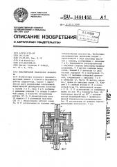 Пластинчатый гидромотор коваленко (патент 1481455)