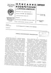 Привод электрического выключателя (патент 389559)