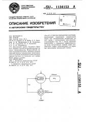 Способ обработки кормов (патент 1134153)