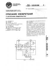 Устройство для контроля блоков памяти (патент 1410104)