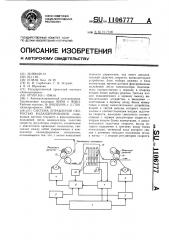 Система управления скоростью каландрирования (патент 1106777)