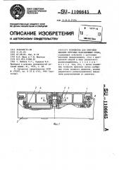 Устройство для пригонки плоских круговых направляющих стола (патент 1106645)