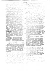 Устройство для защиты металлических конструкций от коррозии (патент 1053529)