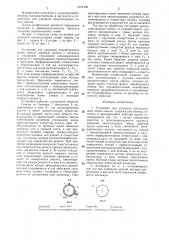 Установка для удаления околоплодника семян свеклы (патент 1375156)
