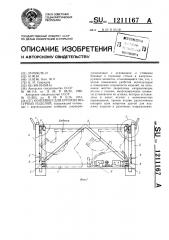 Контейнер для хрупких фигурных изделий (патент 1211167)