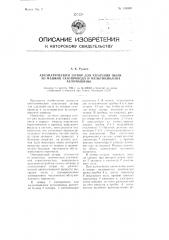 Автоматический затвор для удаления пыли из мешков газопровода и мультициклона агломашины (патент 109036)