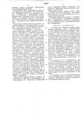 Установка для обработки бревен (патент 245684)