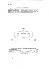 Электрический вал с двигателями постоянного тока (патент 126538)