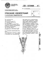 Шариковый пневматический пульсатор (патент 1375869)