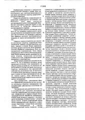 Устройство для контроля монтажных структур (патент 1712903)