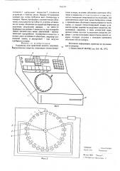 Устройство для проведения анализа (патент 566534)
