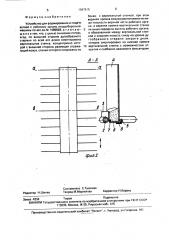 Устройство для формирования и подачи ветвей к рабочему органу ягодоуборочной машины (патент 1697615)