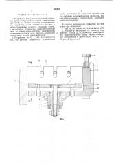 Устройство для установки ножей (патент 536964)