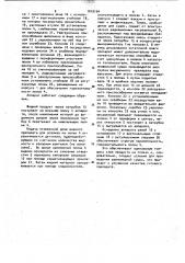 Аппарат для лиофильной сушки жидких препаратов (патент 1019194)