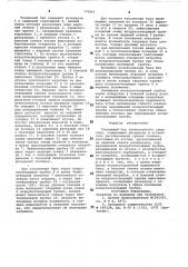 Топливный бак транспортного средства (патент 770861)