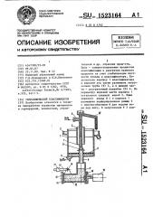 Гидравлический классификатор (патент 1523164)