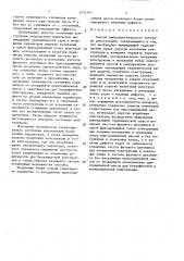 Способ виброакустического контроля конструкций (патент 1534390)