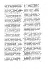 Установка для деструкции полисахаридов (патент 1116061)