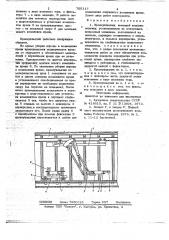 Крепеукладчик (патент 705117)