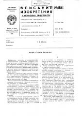 Ротор ударной дробилки (патент 266541)