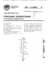 Эрлифт (патент 1110943)