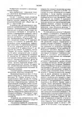 Устройство для автоматического взвешивания и дозирования штучных продуктов (патент 1643946)