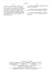 Пленочная основа носителя термопластической записи (патент 532892)