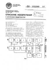 Импульсно-фазовый детектор (патент 1552369)