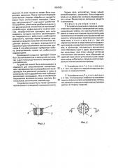 Устройство для омагничивания лекарственного препарата, помещенного в сосуд (патент 1826921)