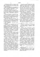 Устройство для подъема на деревья (патент 1020052)
