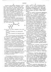 Способ получения аминофенилэтаноламинов или их солей, рацематов или оптически-активных антиподов (патент 525423)