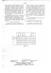 Устройство для ввода информации (патент 661539)