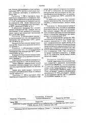 Способ подготовки сельскохозяйственных продуктов к хранению (патент 1639480)