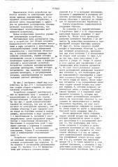 Устройство для сборки покрышек пневматических шин (патент 717851)