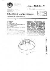 Червячный хомут (патент 1638426)