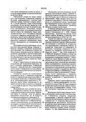 Устройство для искусственного осеменения животных (патент 1831330)