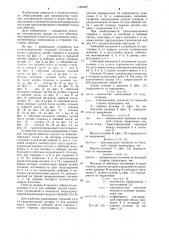 Устройство для транспонирования стержней статорной обмотки (патент 1185507)