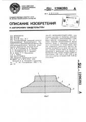 Фундаментный блок (патент 1206393)