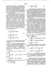 Приемное устройство для оптической следящей системы (патент 1732311)